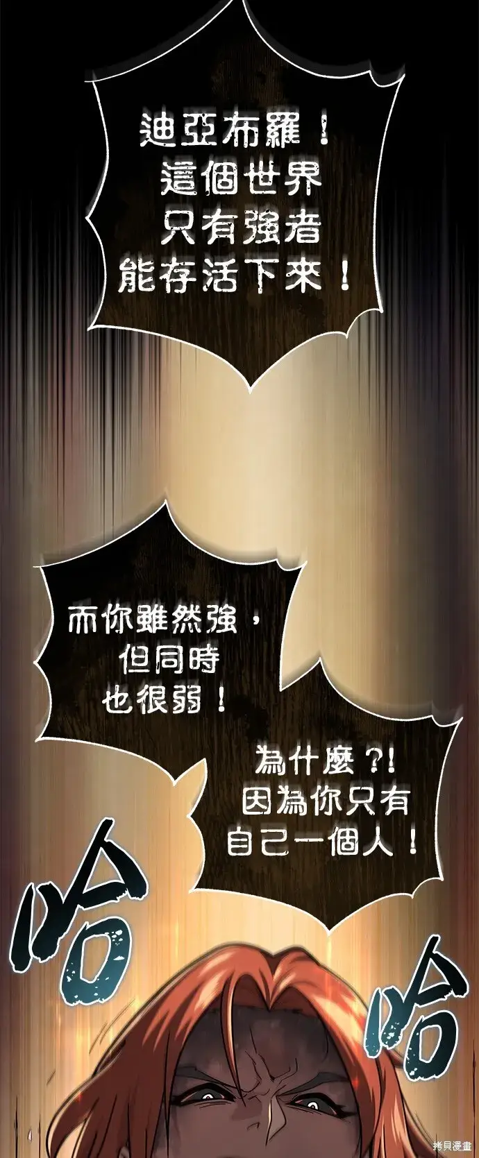 漫画《66666年后复活的黑魔法师》第104话第9张图