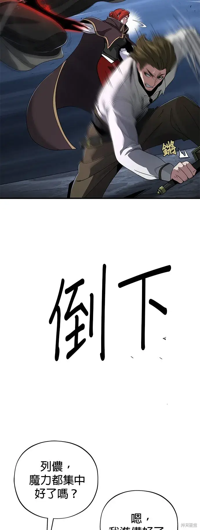 漫画《66666年后复活的黑魔法师》第105话第12张图