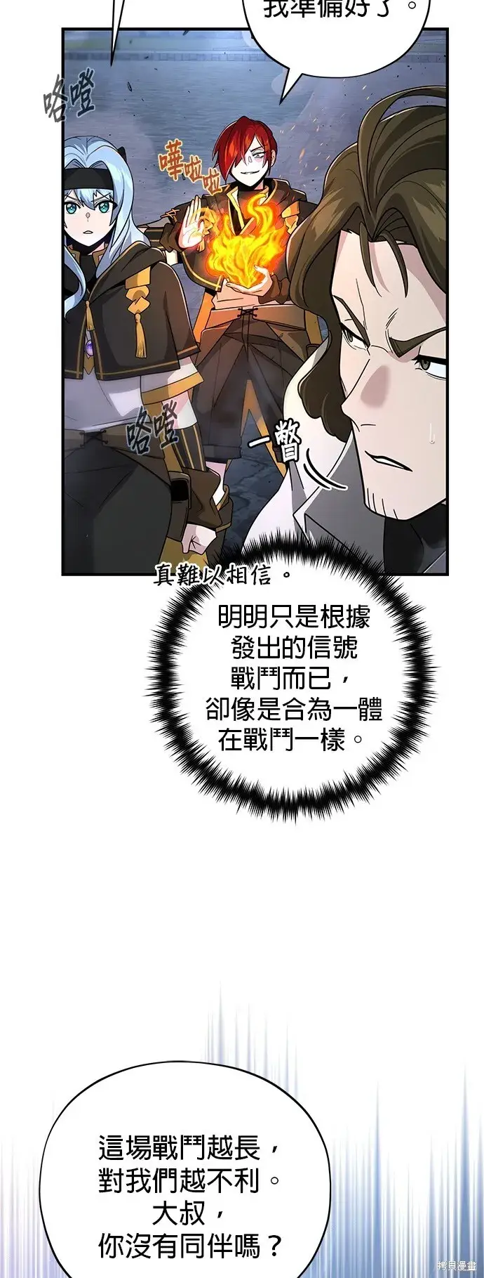 漫画《66666年后复活的黑魔法师》第105话第13张图