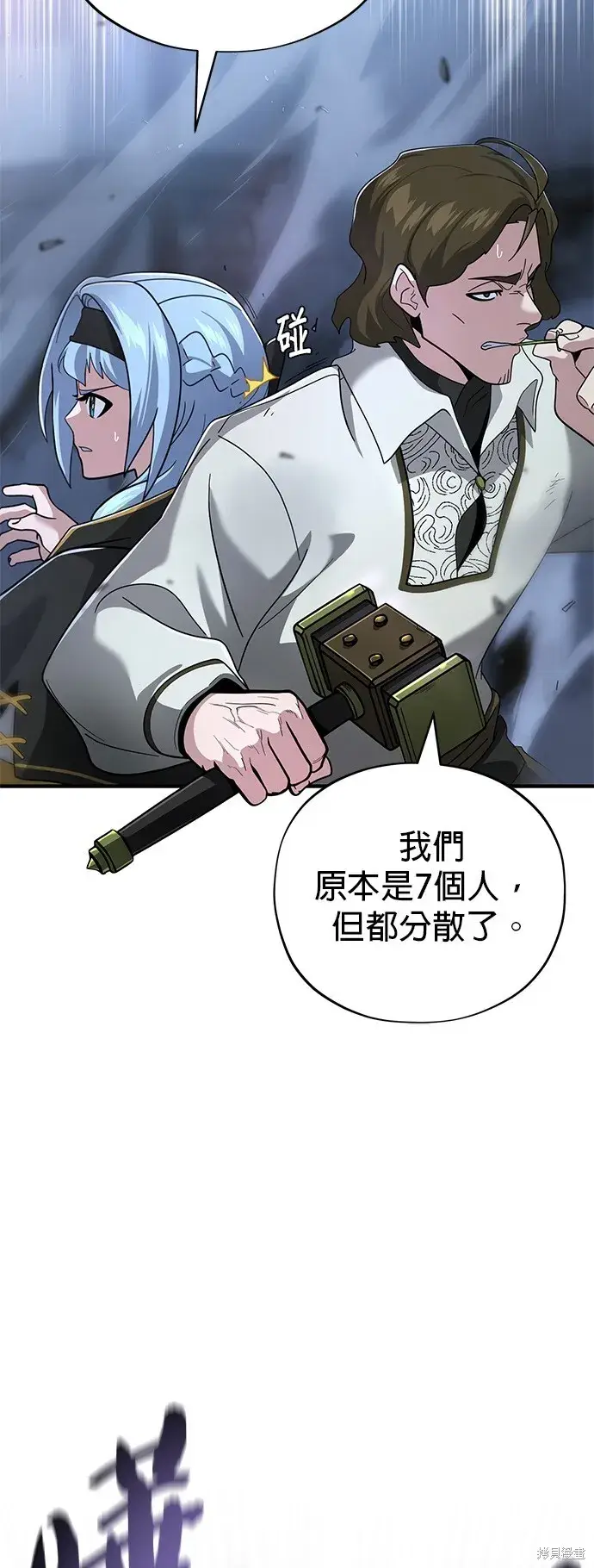 漫画《66666年后复活的黑魔法师》第105话第14张图
