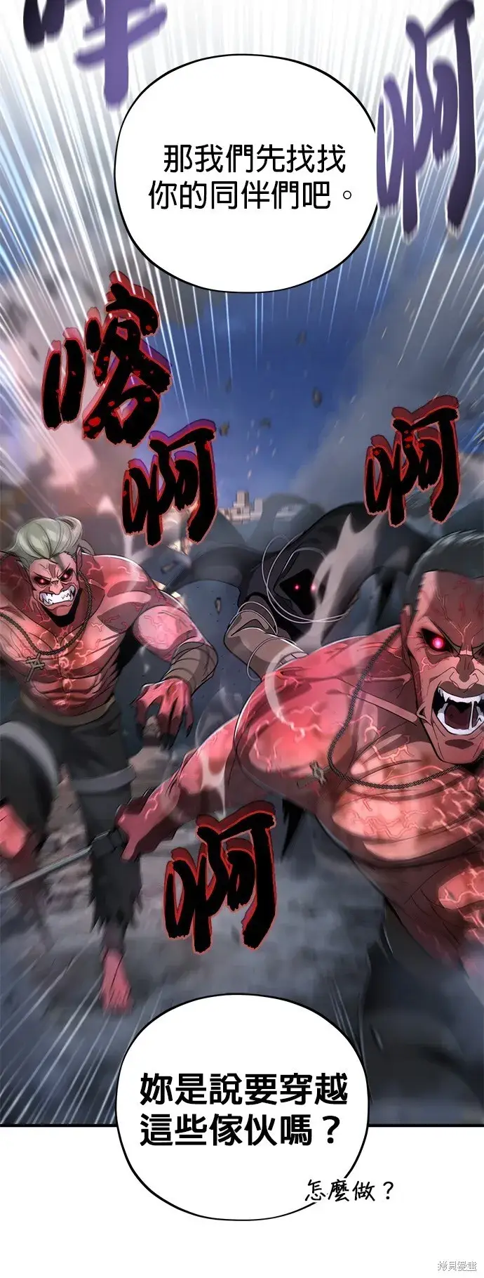 漫画《66666年后复活的黑魔法师》第105话第15张图