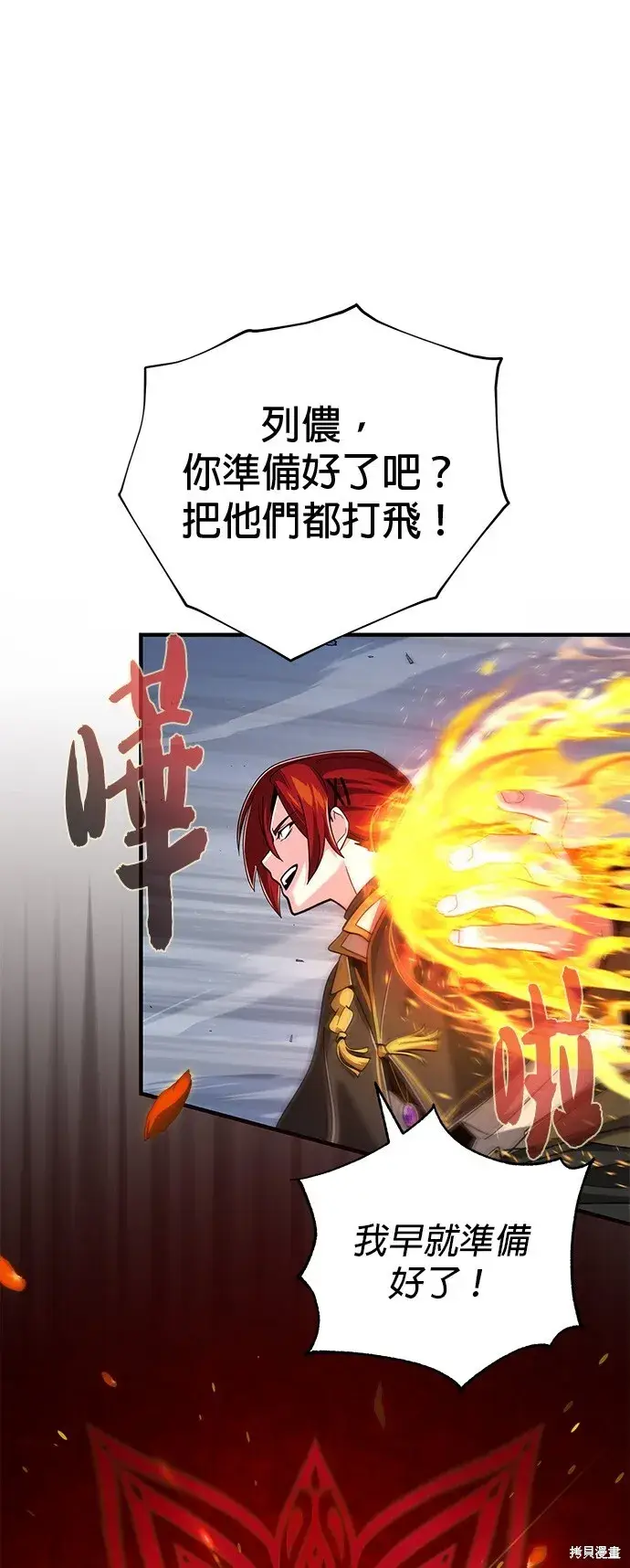 漫画《66666年后复活的黑魔法师》第105话第16张图