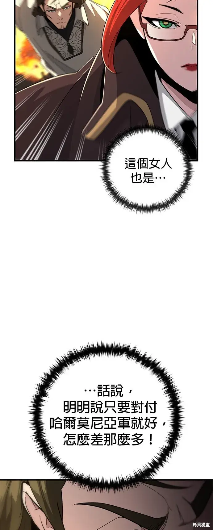 漫画《66666年后复活的黑魔法师》第105话第20张图