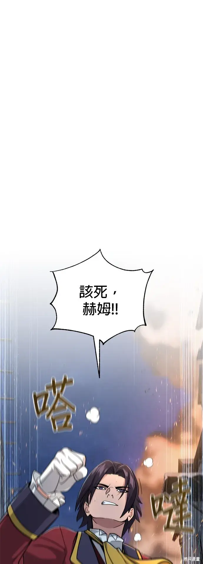 漫画《66666年后复活的黑魔法师》第105话第22张图