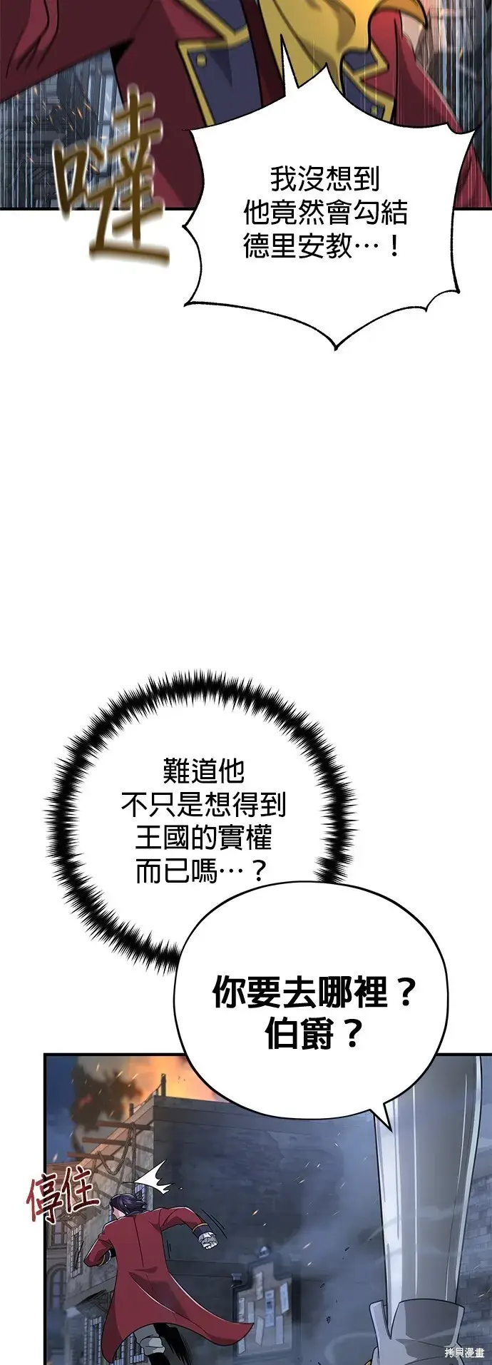 漫画《66666年后复活的黑魔法师》第105话第23张图