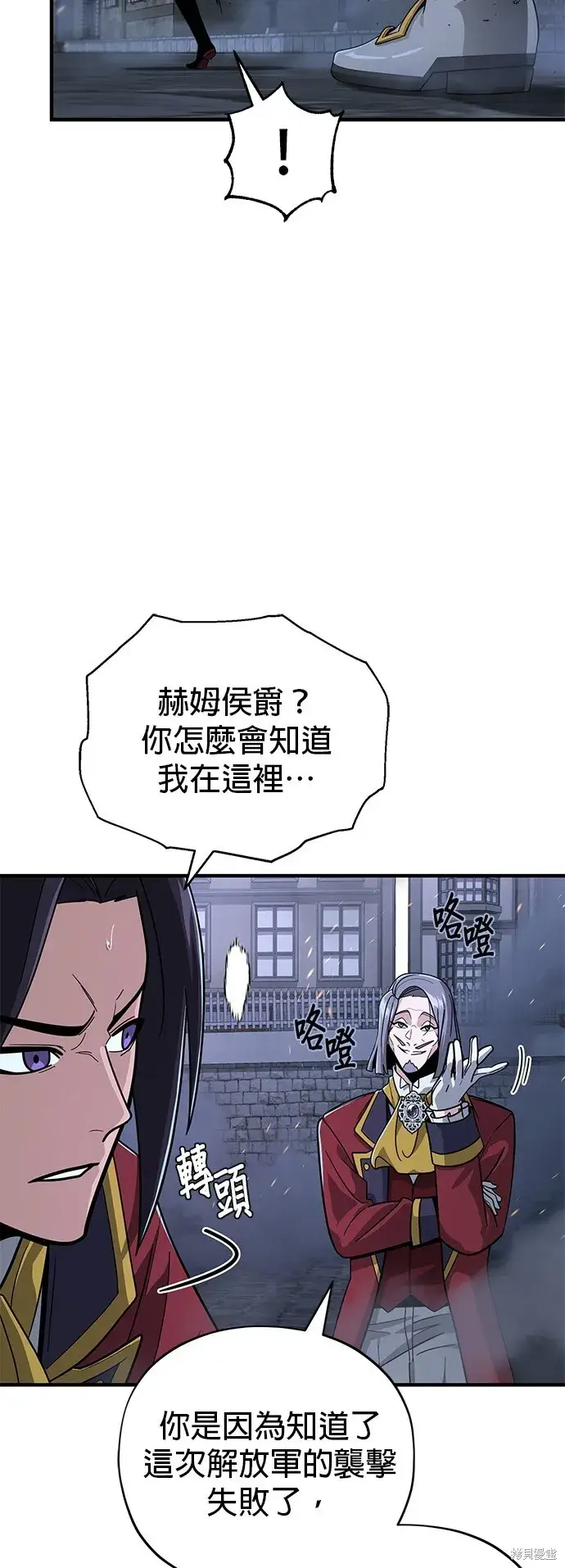 漫画《66666年后复活的黑魔法师》第105话第24张图