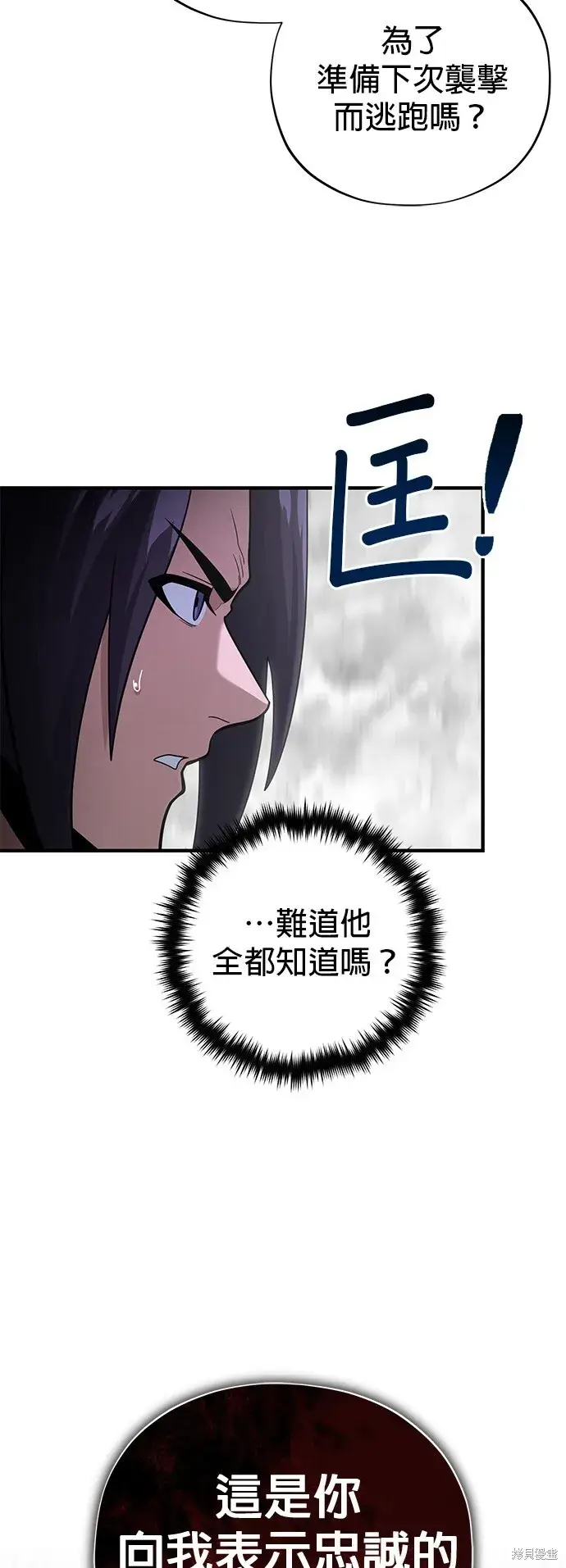 漫画《66666年后复活的黑魔法师》第105话第25张图