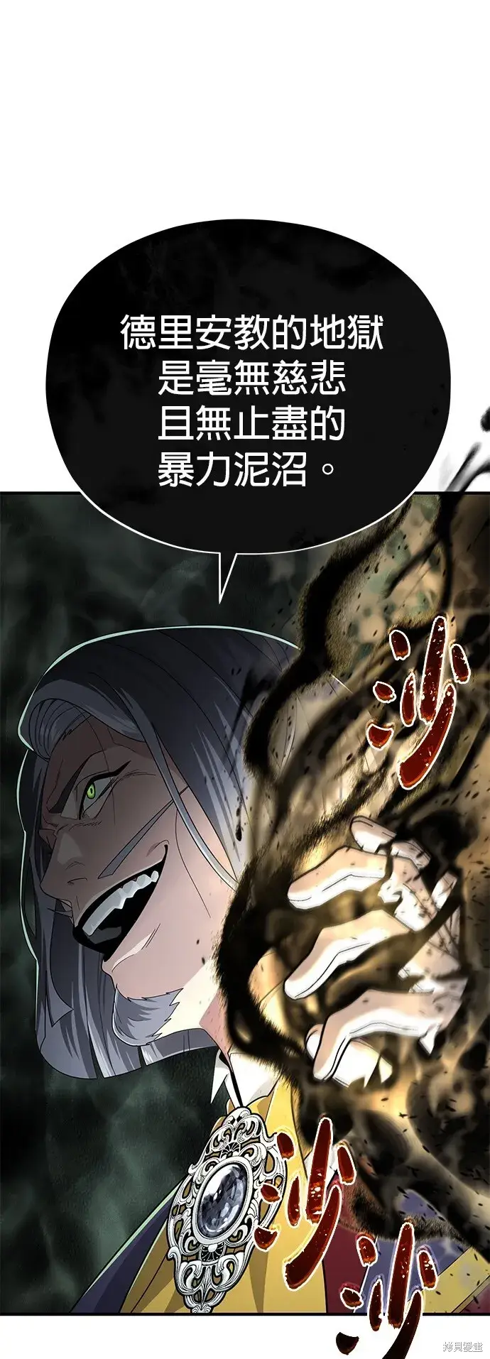 漫画《66666年后复活的黑魔法师》第105话第29张图