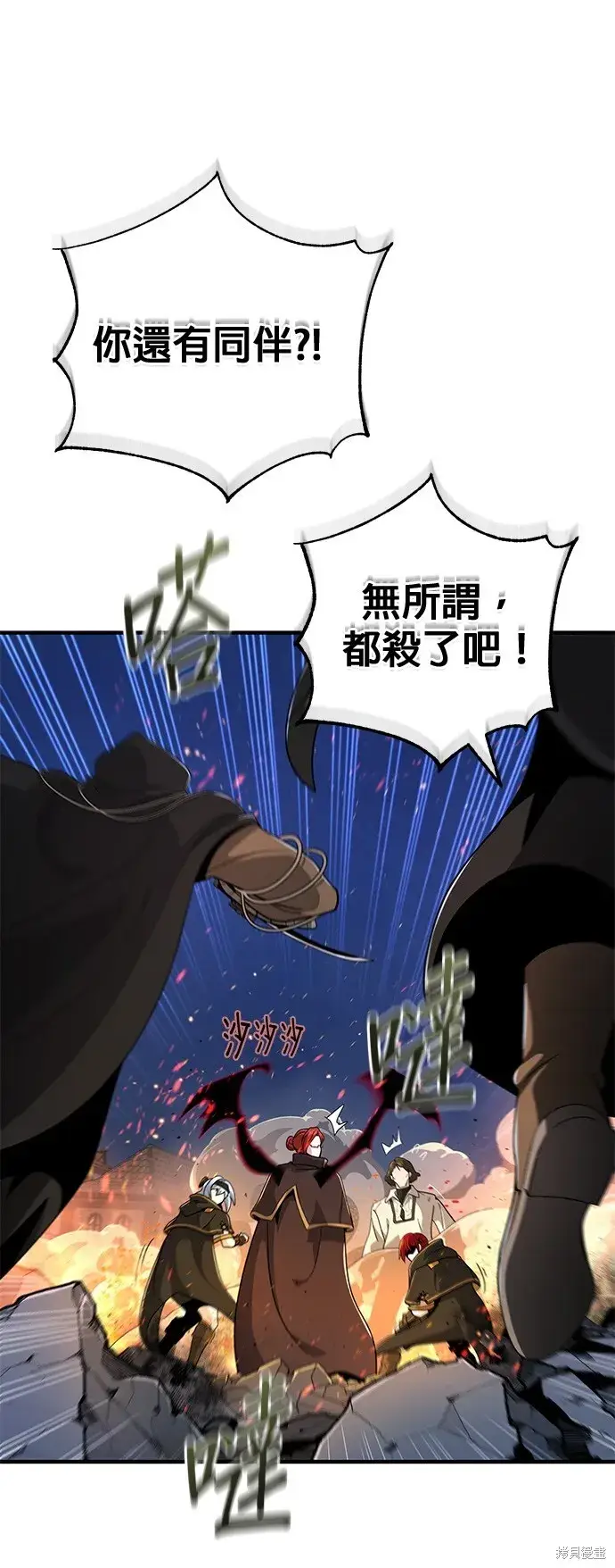 漫画《66666年后复活的黑魔法师》第105话第3张图