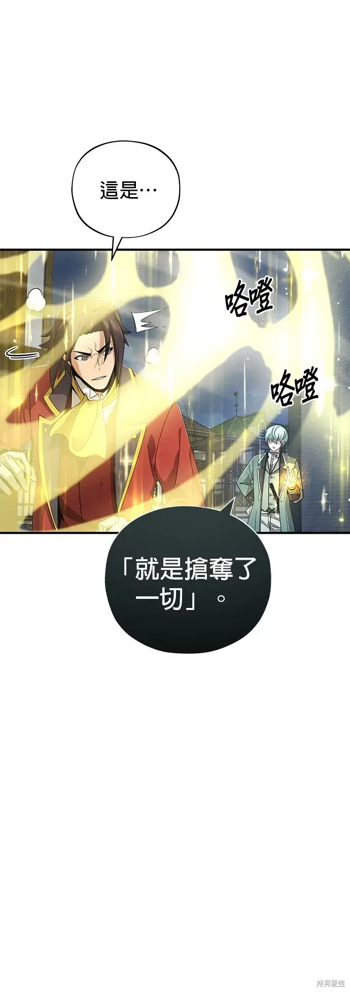 漫画《66666年后复活的黑魔法师》第105话第32张图