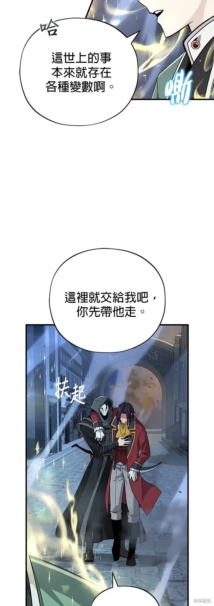 漫画《66666年后复活的黑魔法师》第105话第35张图