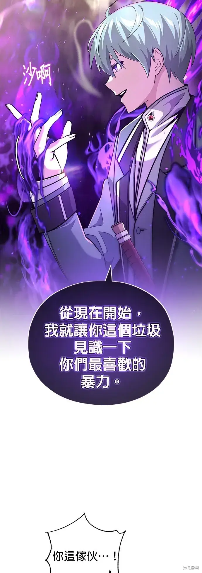 漫画《66666年后复活的黑魔法师》第105话第37张图