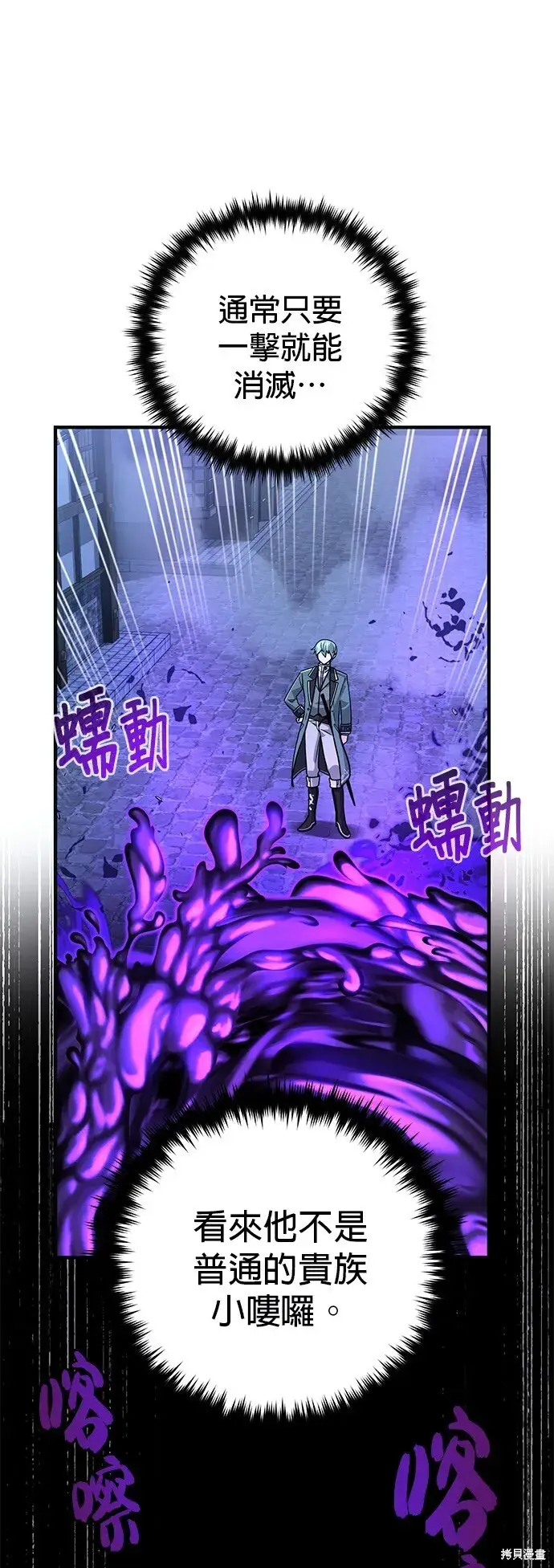 漫画《66666年后复活的黑魔法师》第105话第39张图