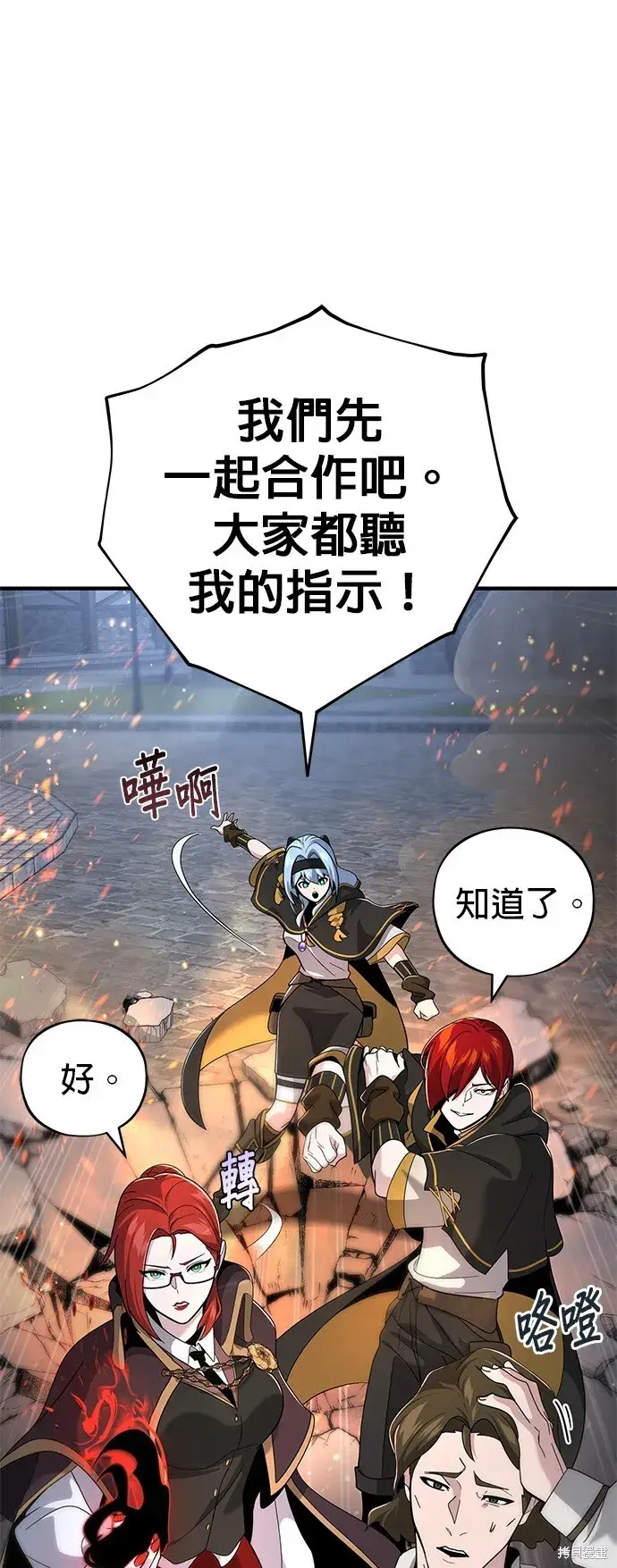 漫画《66666年后复活的黑魔法师》第105话第4张图