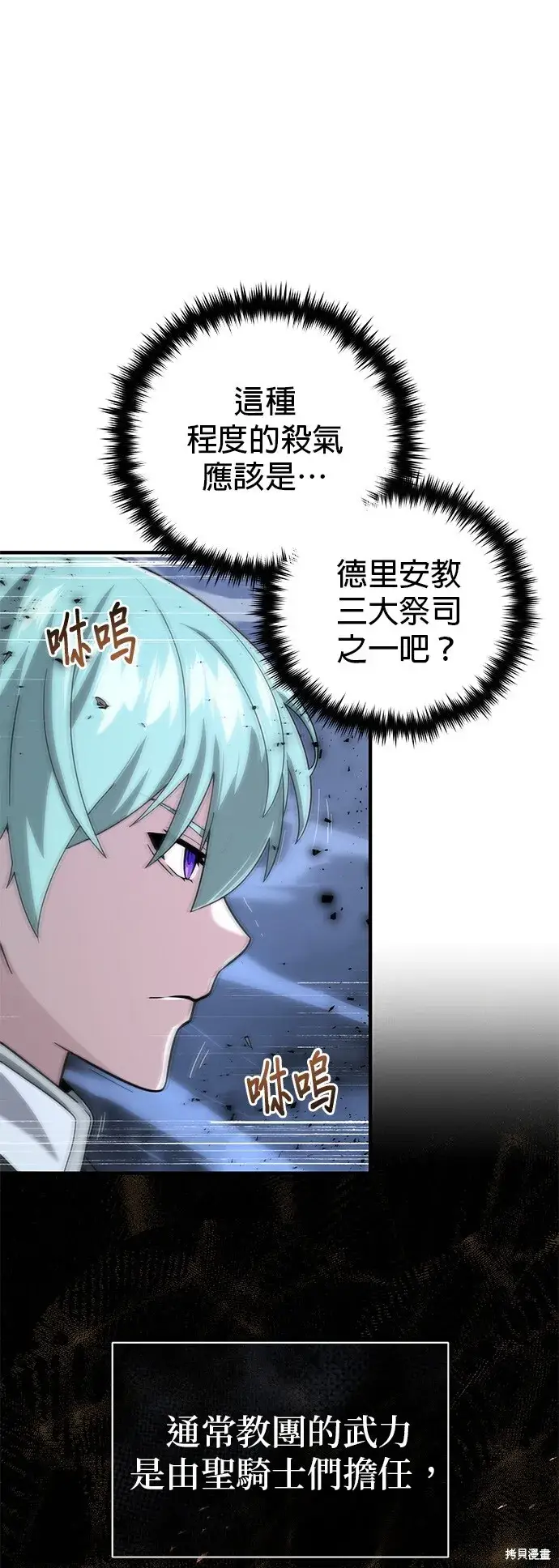 漫画《66666年后复活的黑魔法师》第105话第43张图