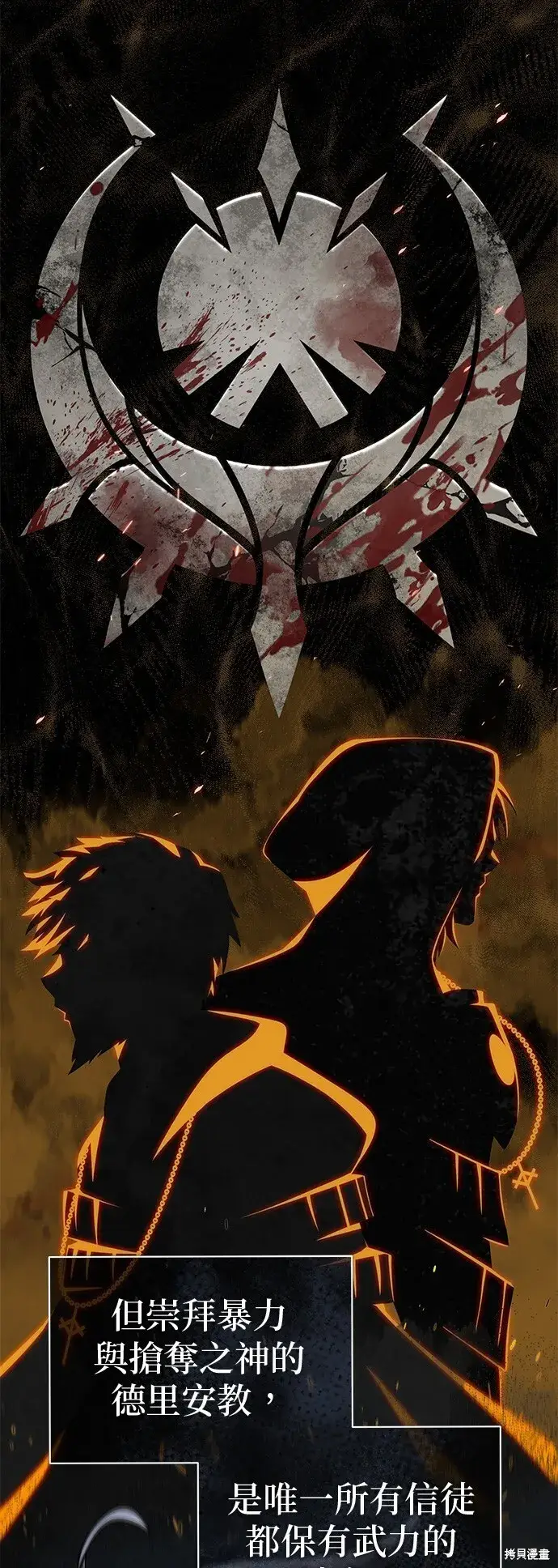 漫画《66666年后复活的黑魔法师》第105话第44张图