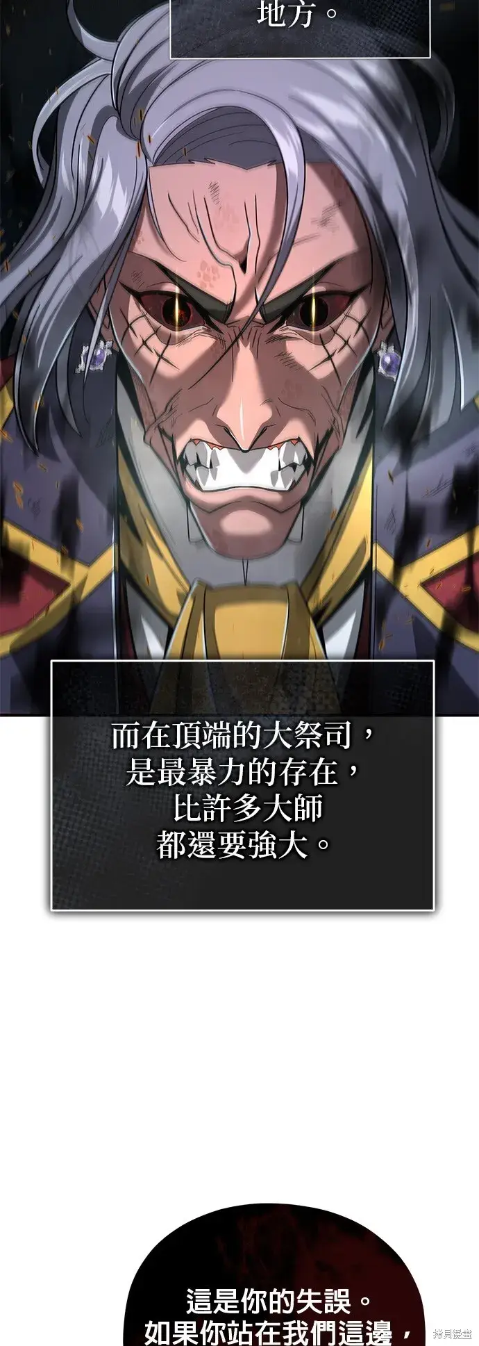 漫画《66666年后复活的黑魔法师》第105话第45张图