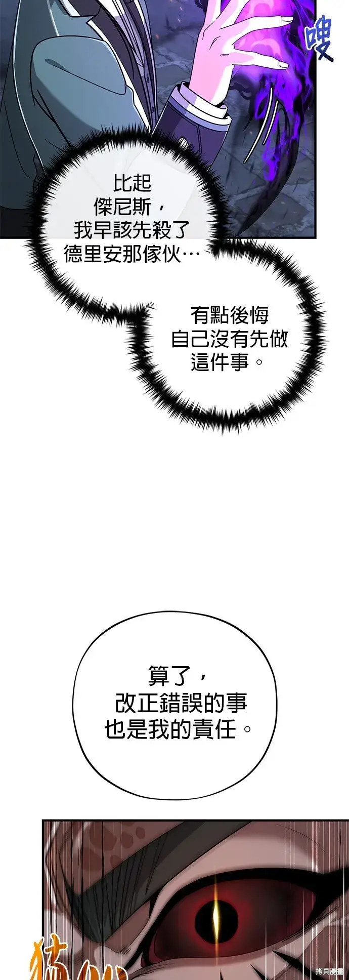 漫画《66666年后复活的黑魔法师》第105话第47张图