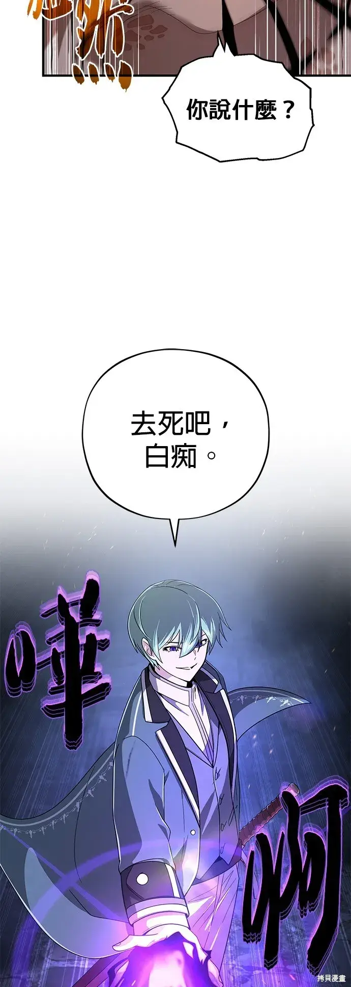 漫画《66666年后复活的黑魔法师》第105话第48张图