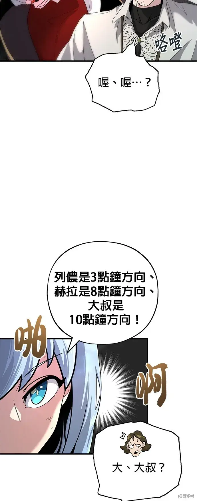漫画《66666年后复活的黑魔法师》第105话第5张图