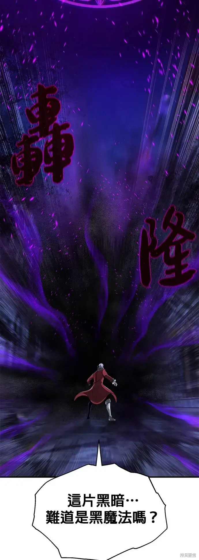 漫画《66666年后复活的黑魔法师》第105话第50张图