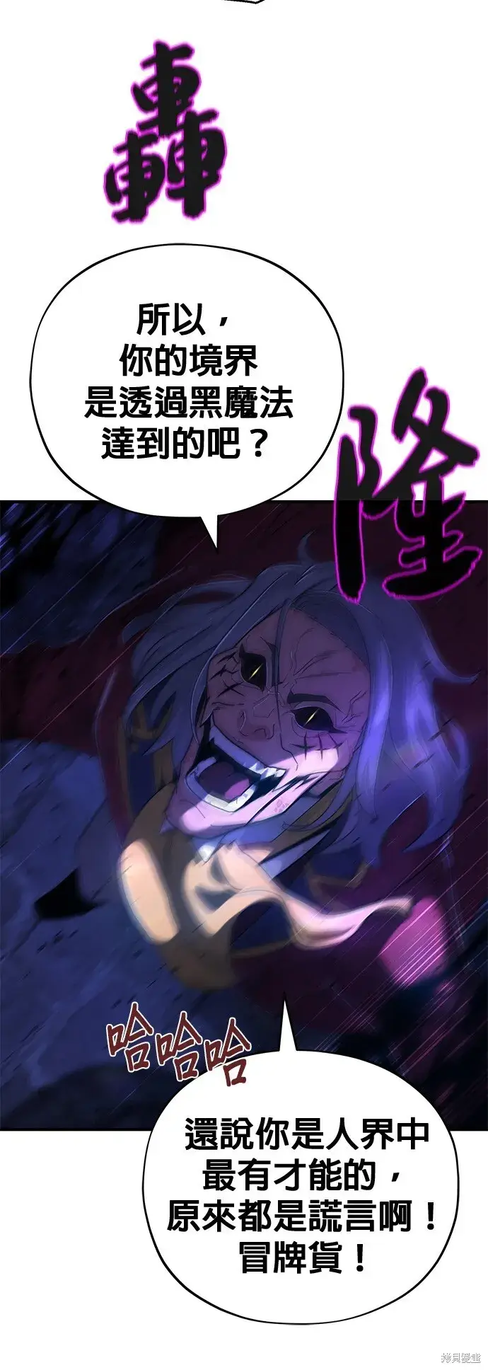 漫画《66666年后复活的黑魔法师》第105话第51张图