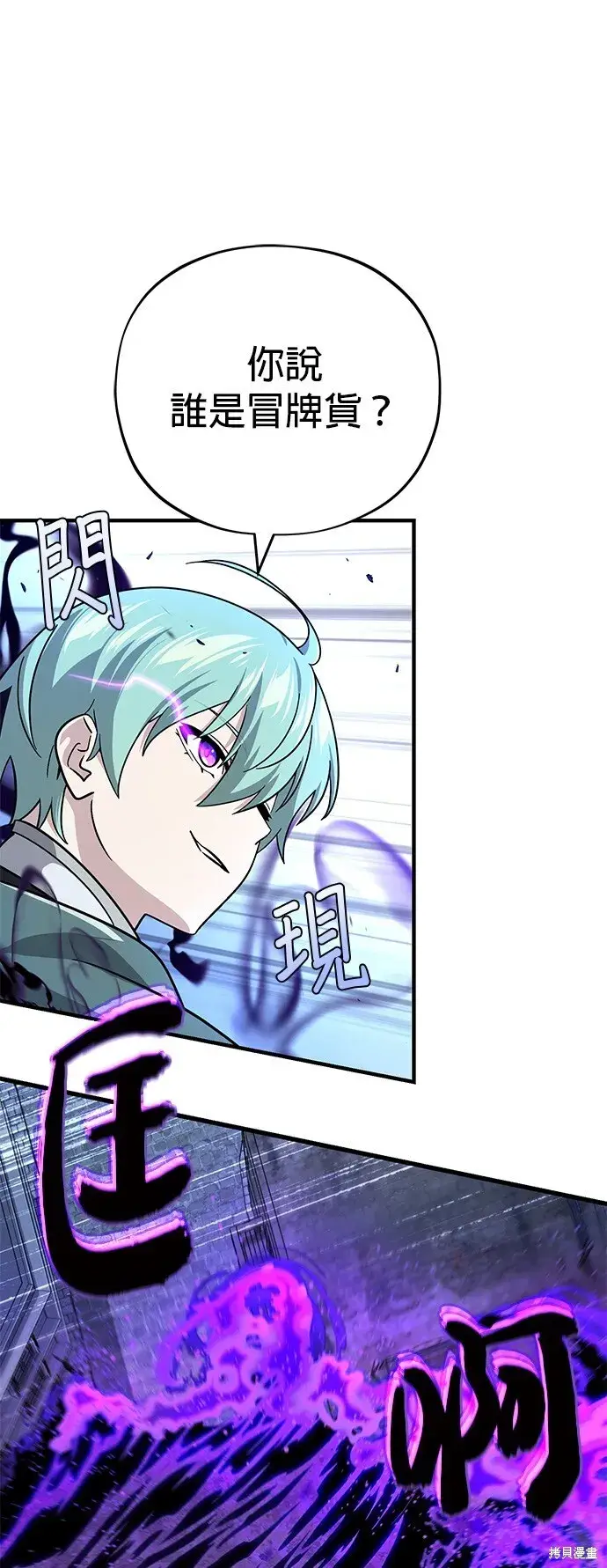 漫画《66666年后复活的黑魔法师》第105话第52张图