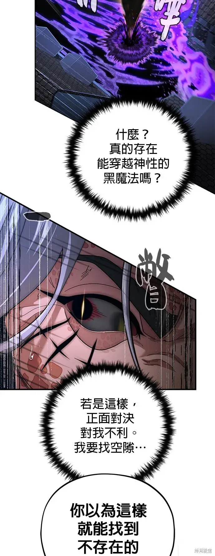 漫画《66666年后复活的黑魔法师》第105话第54张图