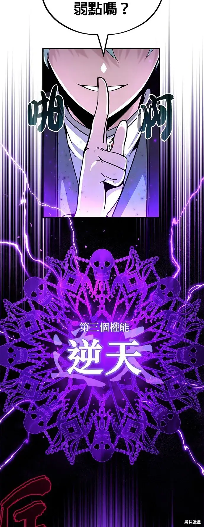 漫画《66666年后复活的黑魔法师》第105话第55张图