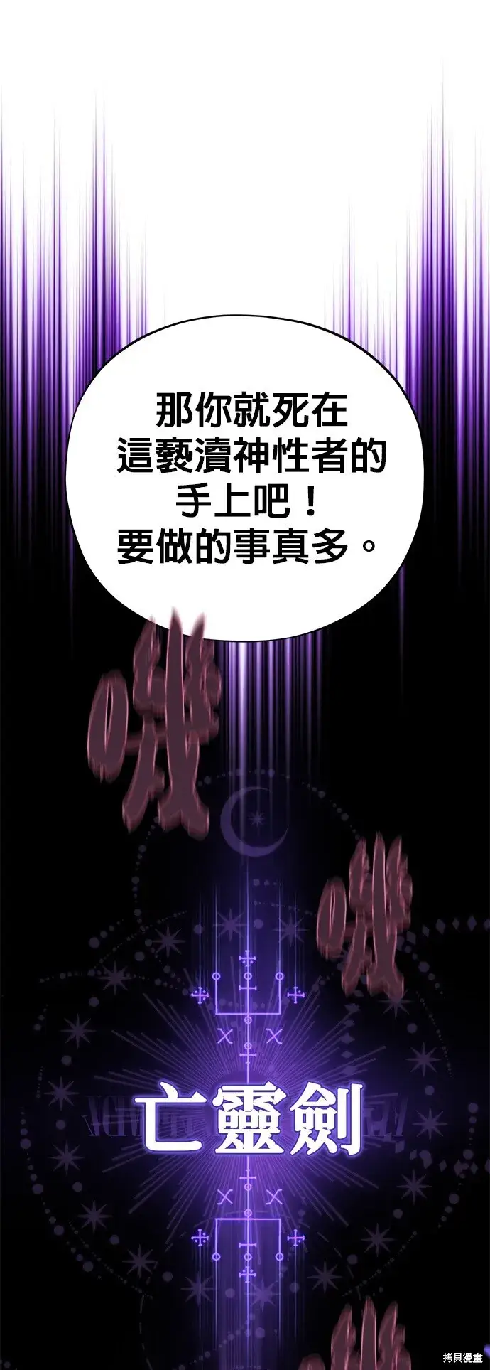 漫画《66666年后复活的黑魔法师》第105话第59张图
