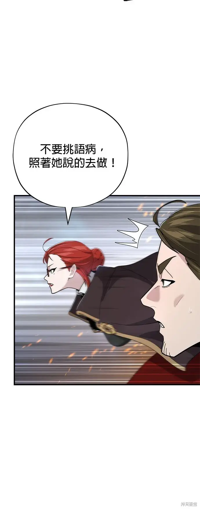 漫画《66666年后复活的黑魔法师》第105话第6张图
