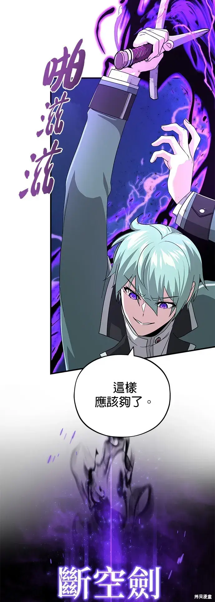 漫画《66666年后复活的黑魔法师》第105话第66张图