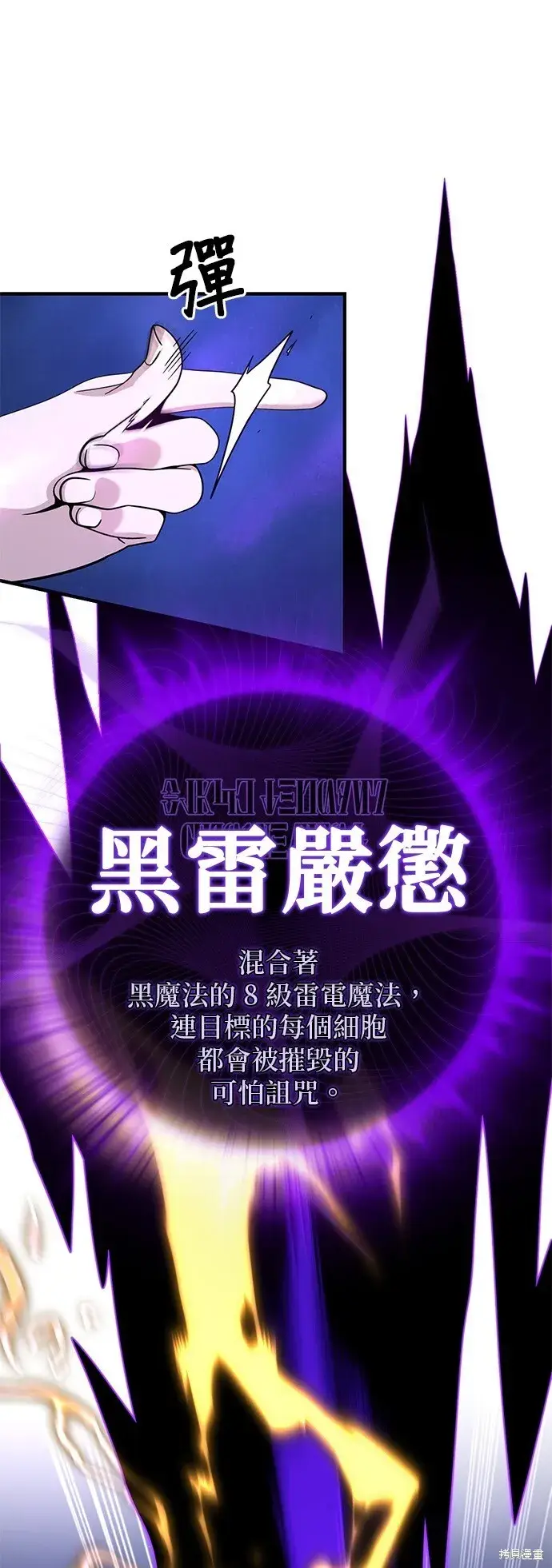 漫画《66666年后复活的黑魔法师》第105话第69张图