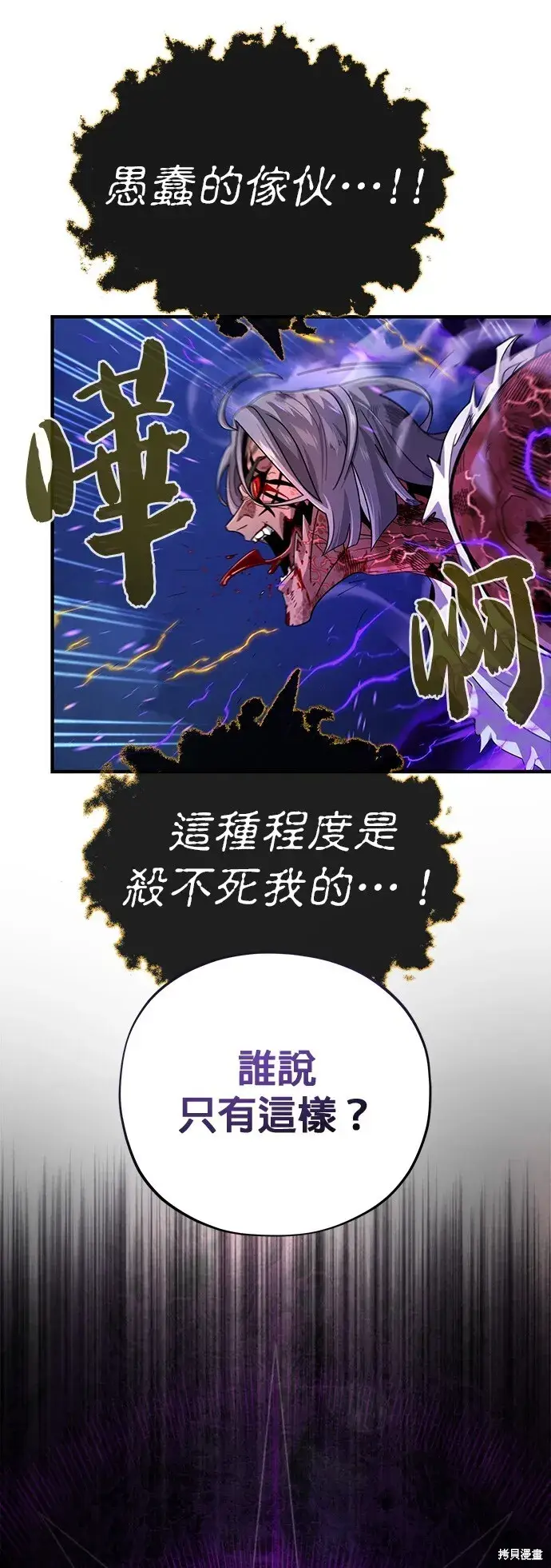 漫画《66666年后复活的黑魔法师》第105话第71张图
