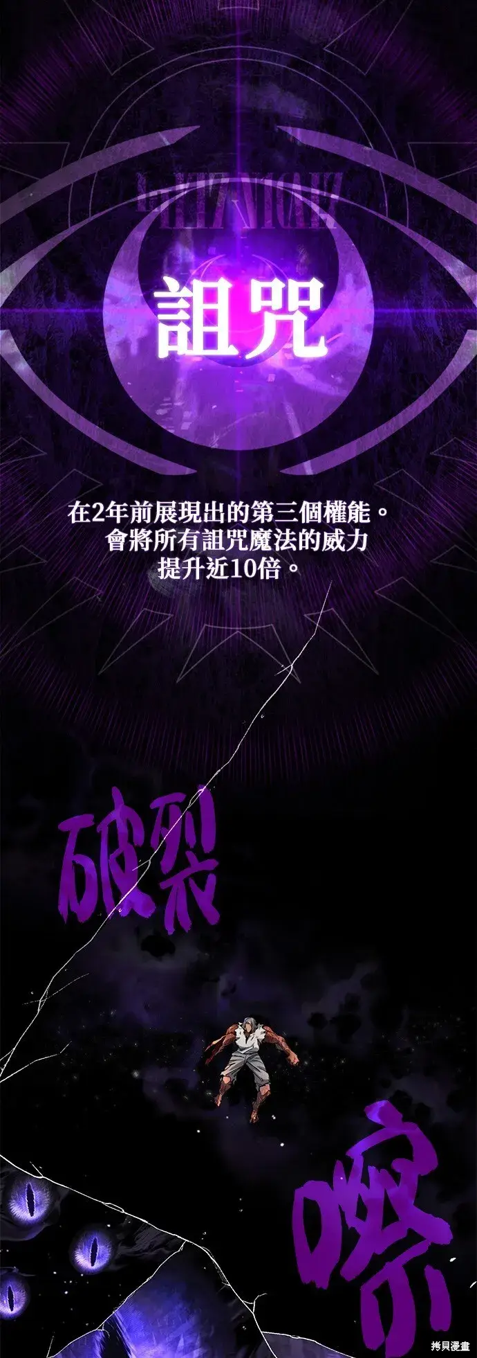 漫画《66666年后复活的黑魔法师》第105话第72张图