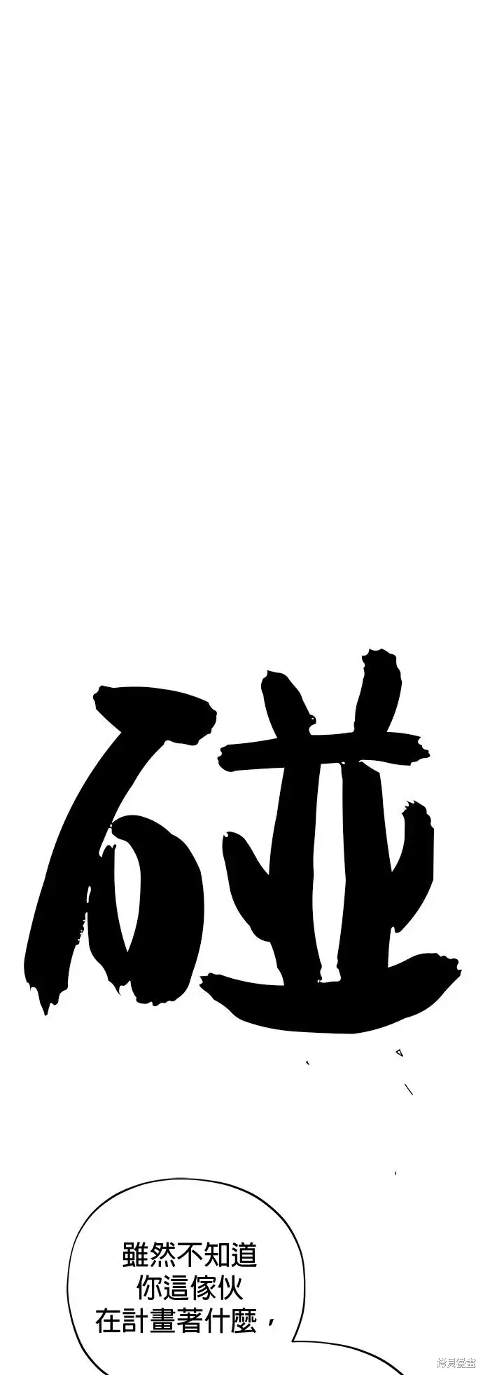 漫画《66666年后复活的黑魔法师》第105话第75张图