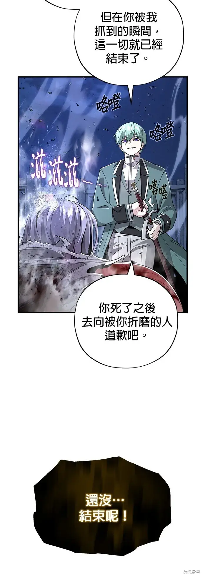 漫画《66666年后复活的黑魔法师》第105话第76张图