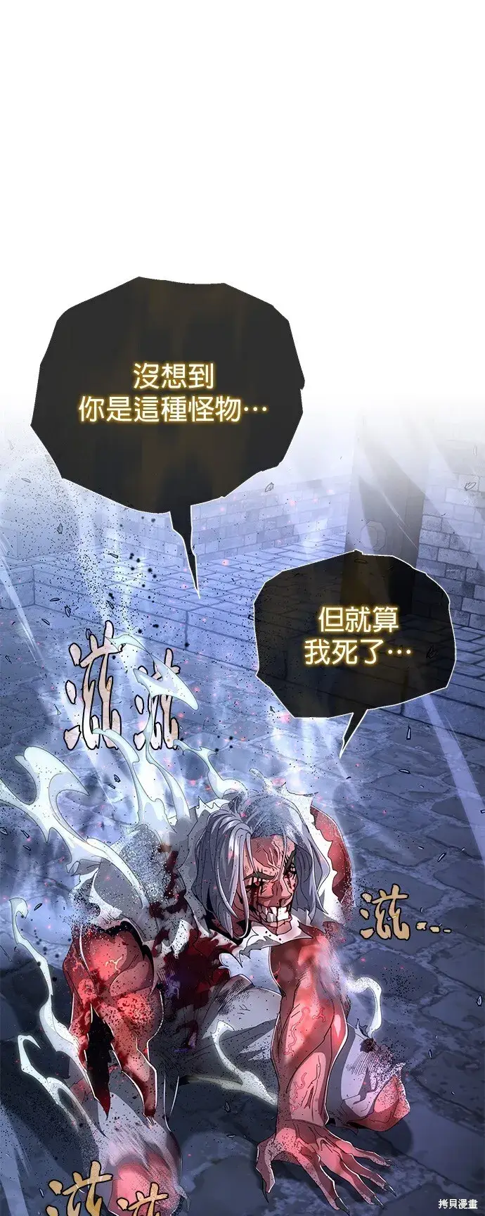 漫画《66666年后复活的黑魔法师》第105话第77张图