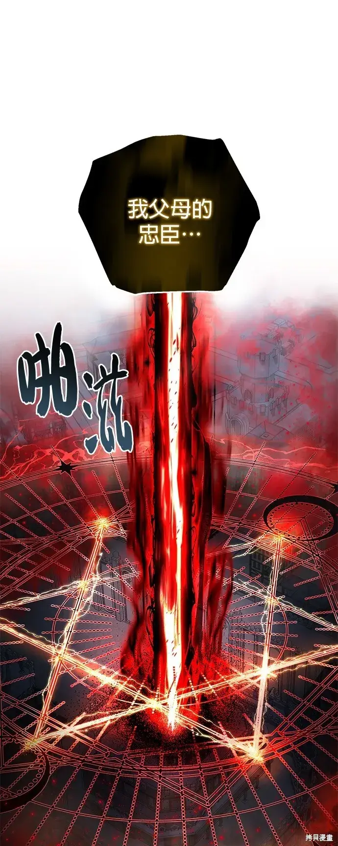 漫画《66666年后复活的黑魔法师》第105话第79张图