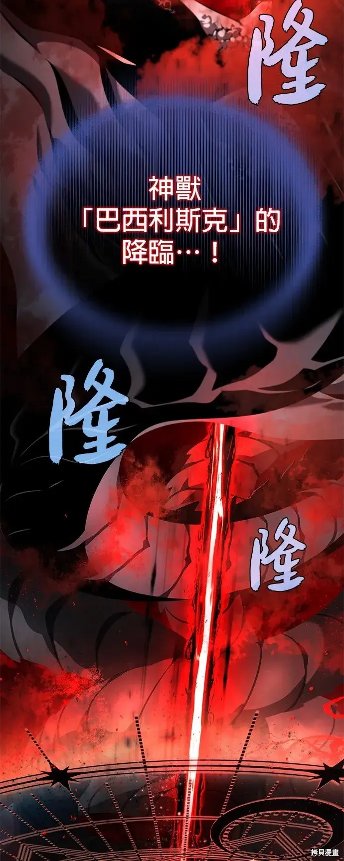 漫画《66666年后复活的黑魔法师》第105话第82张图