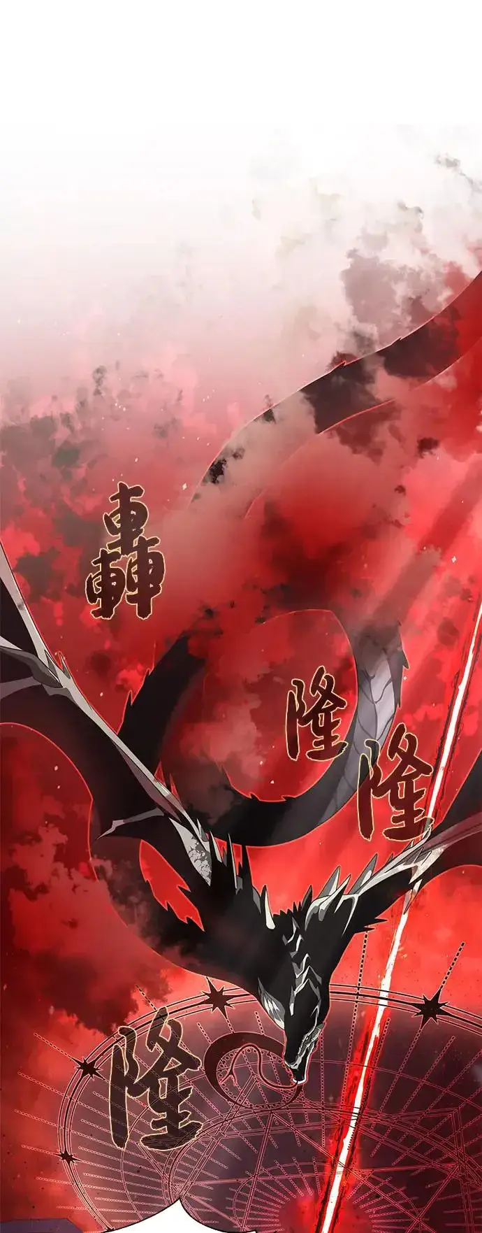 漫画《66666年后复活的黑魔法师》第106话：神兽巴西利斯克第11张图