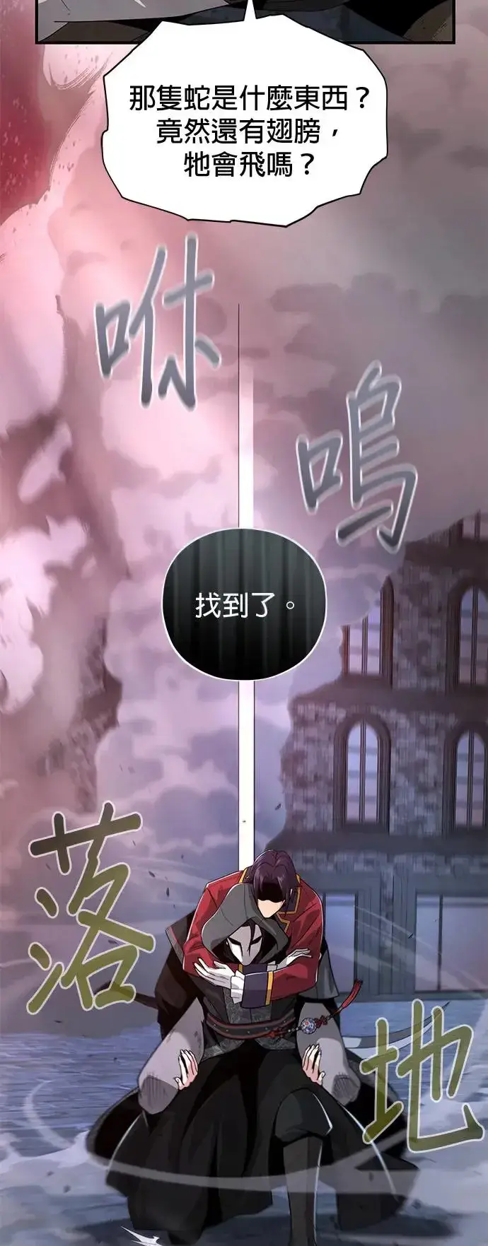 漫画《66666年后复活的黑魔法师》第106话：神兽巴西利斯克第13张图