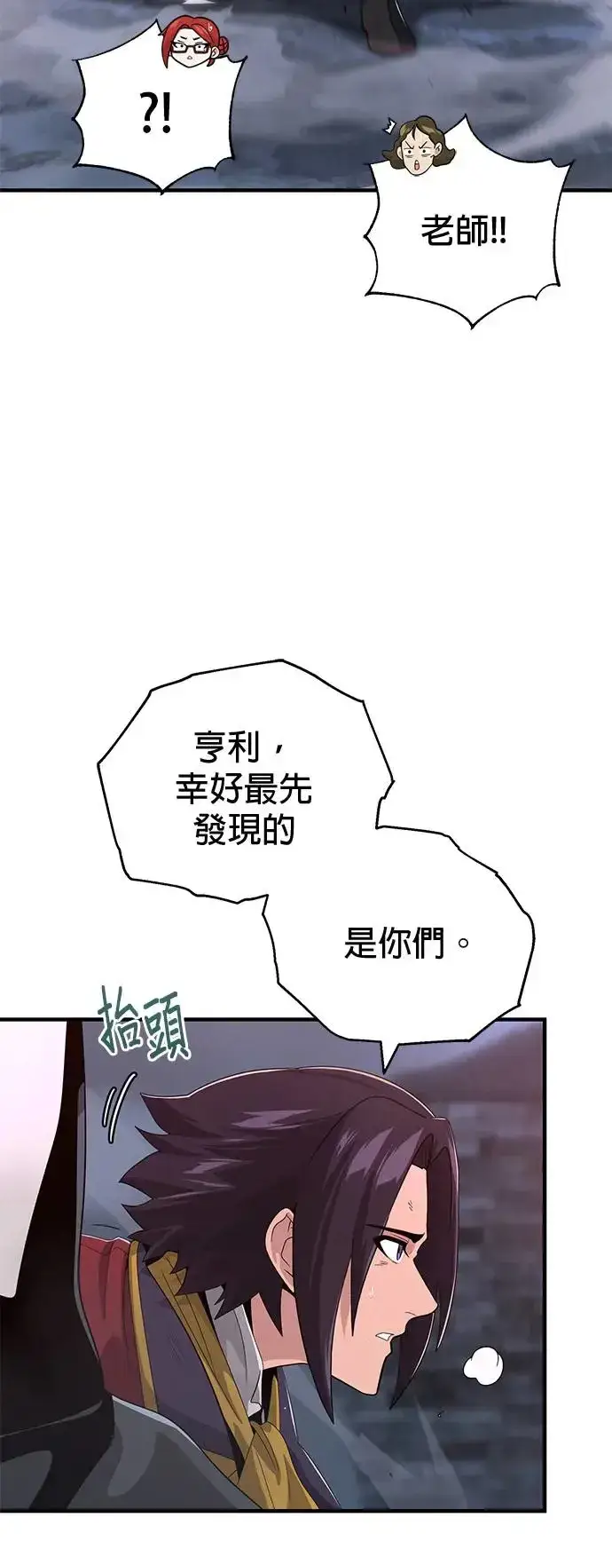 漫画《66666年后复活的黑魔法师》第106话：神兽巴西利斯克第14张图