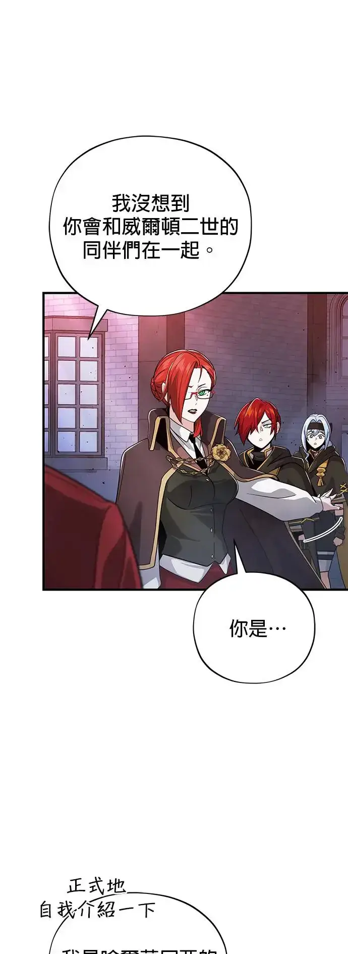 漫画《66666年后复活的黑魔法师》第106话：神兽巴西利斯克第15张图