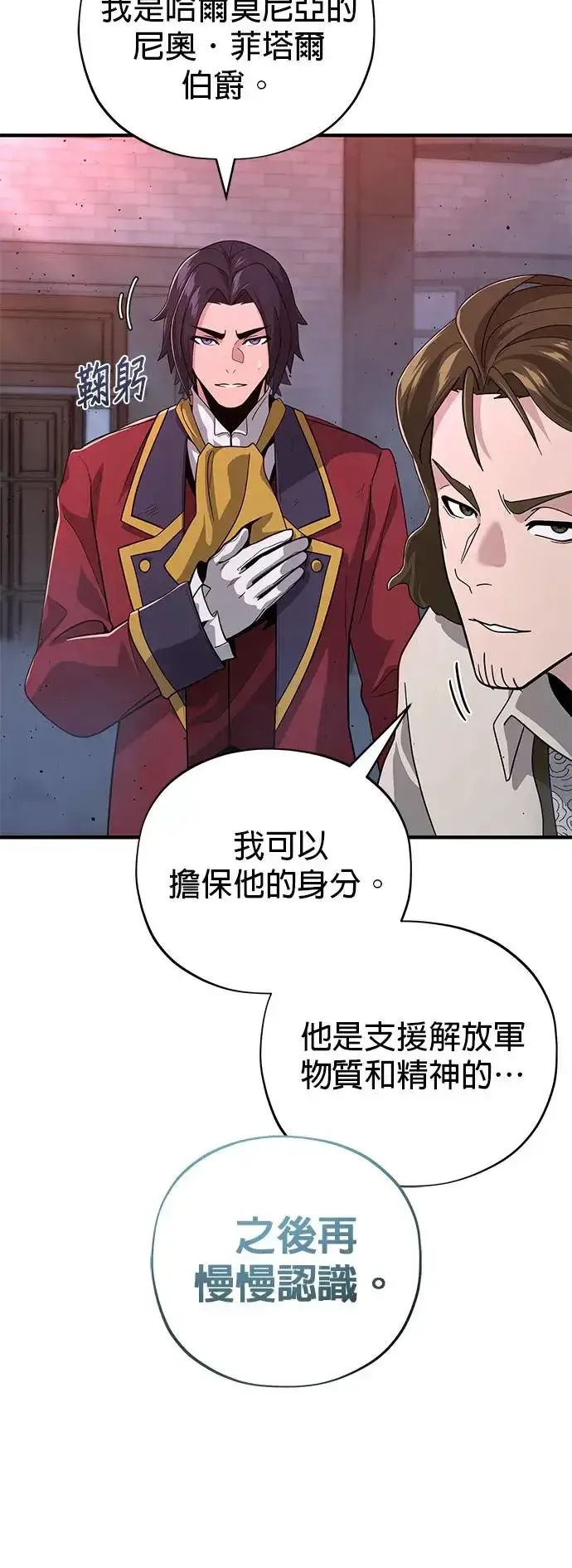 漫画《66666年后复活的黑魔法师》第106话：神兽巴西利斯克第16张图