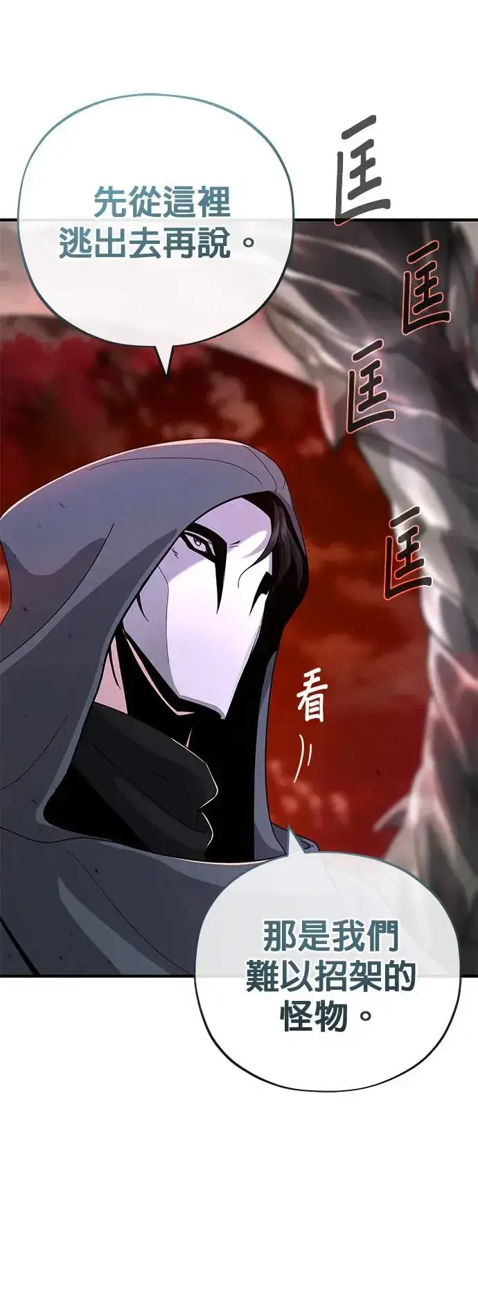漫画《66666年后复活的黑魔法师》第106话：神兽巴西利斯克第17张图