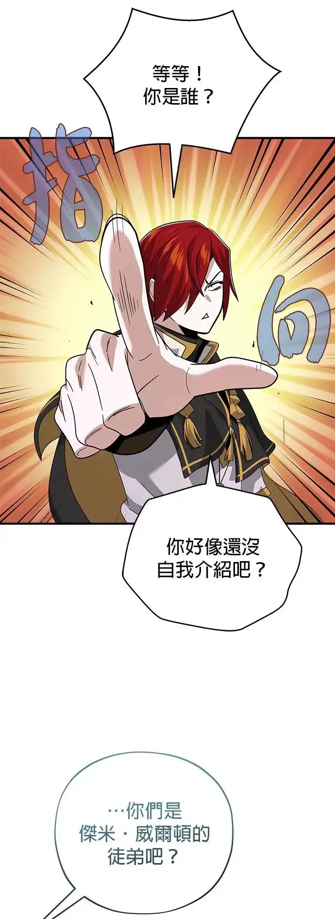 漫画《66666年后复活的黑魔法师》第106话：神兽巴西利斯克第18张图