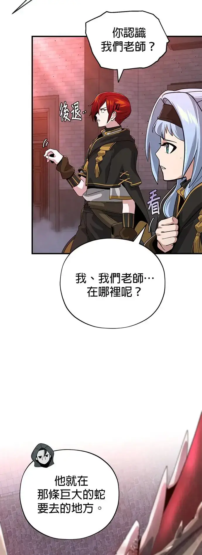 漫画《66666年后复活的黑魔法师》第106话：神兽巴西利斯克第19张图