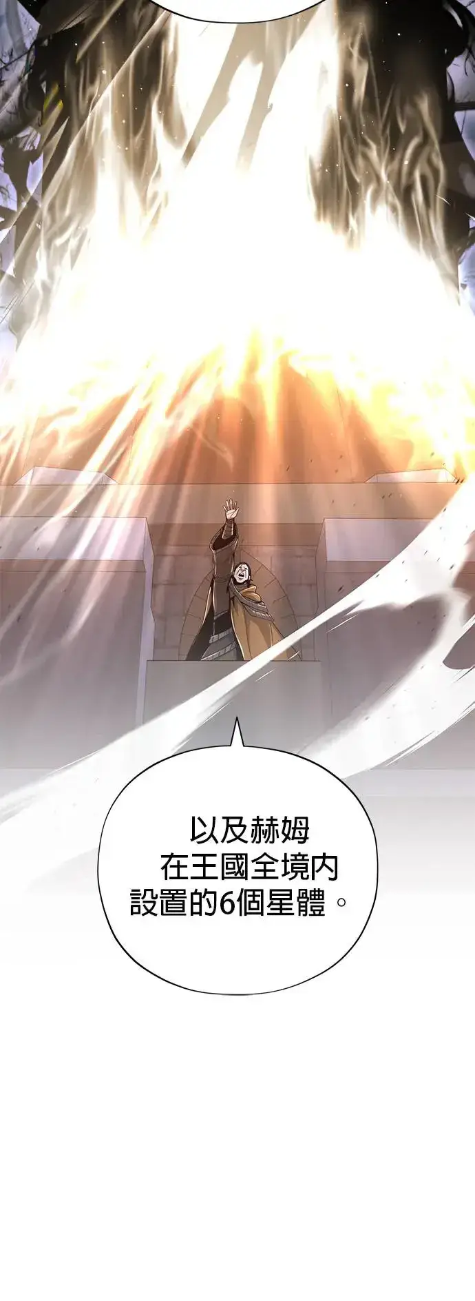 漫画《66666年后复活的黑魔法师》第106话：神兽巴西利斯克第2张图