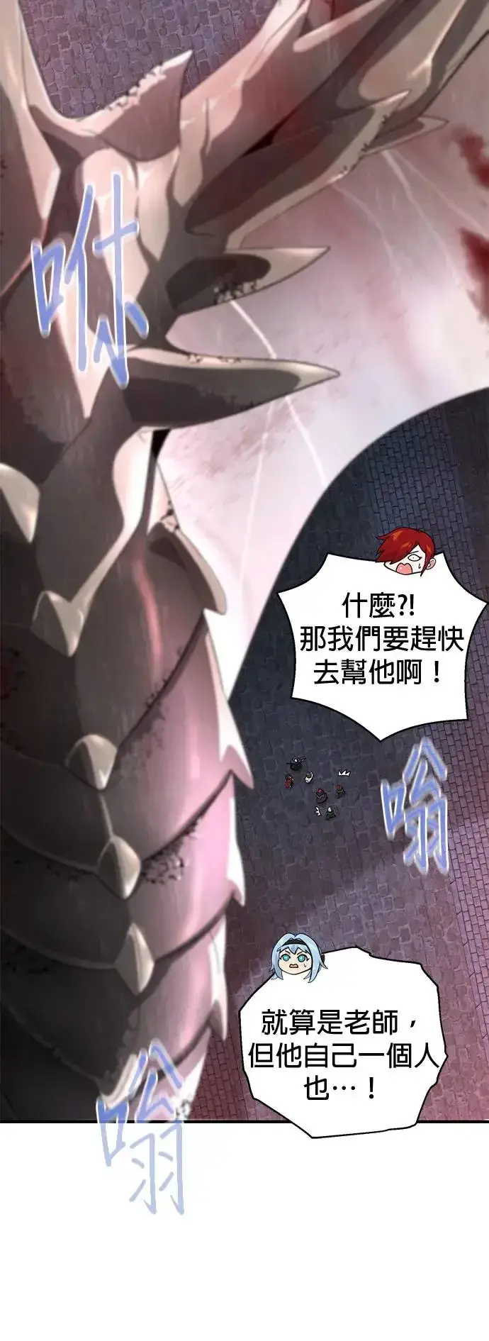 漫画《66666年后复活的黑魔法师》第106话：神兽巴西利斯克第20张图